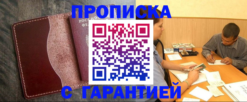 временная регистрация адрес в Алтайском крае