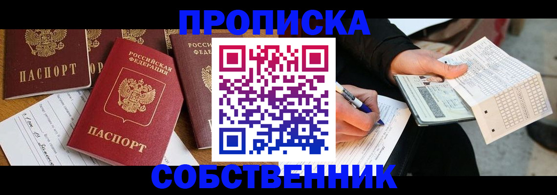 прописка 2025 в Алтайском крае