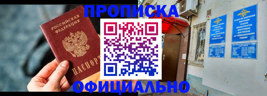 прописка 2025 в Алтайском крае