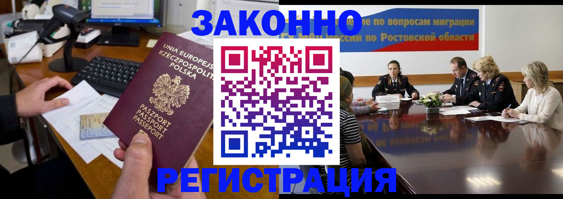 прописка для работы в Алтайском крае